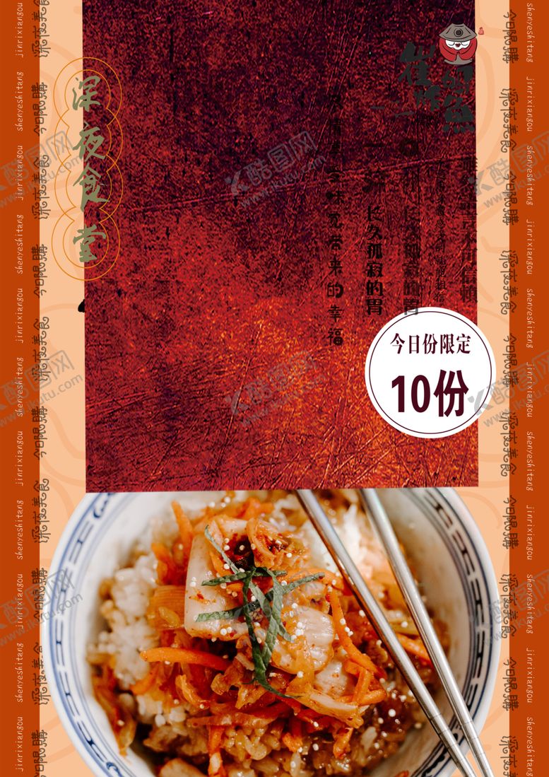 编号：95569410191214407034【酷图网】源文件下载-辣白菜