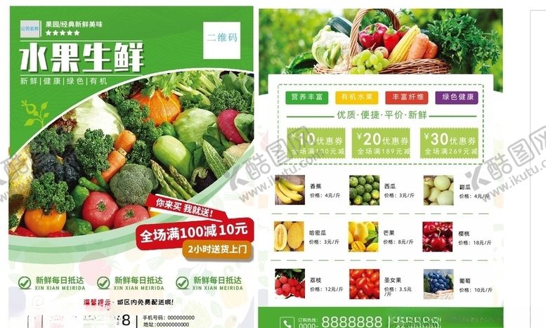 编号：77179204292146362148【酷图网】源文件下载-水果生鲜单页