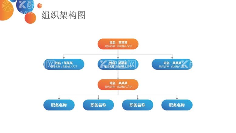 编号：82530612191315211619【酷图网】源文件下载-组织构架图 