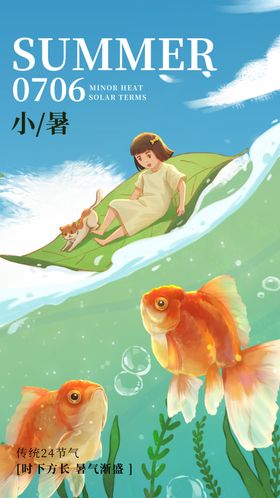 小暑海报大节日大地产转发图