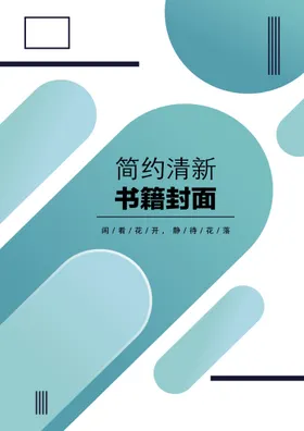 几何图形封面企业高档投标书