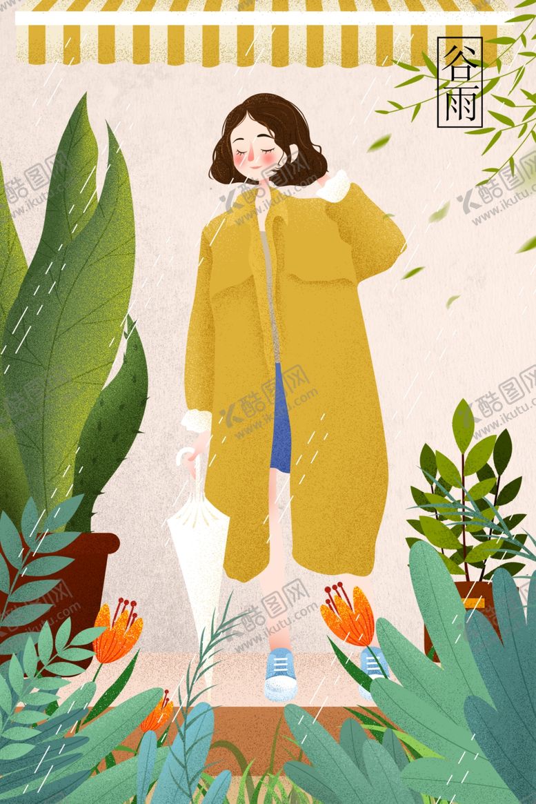 编号：39234509161258286988【酷图网】源文件下载-谷雨海报