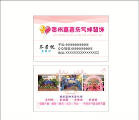 气球装饰名片