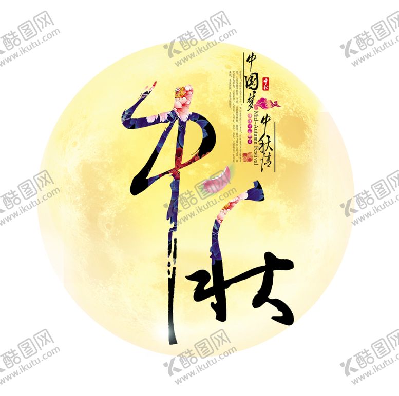 编号：92462505050138157460【酷图网】源文件下载-中秋元素