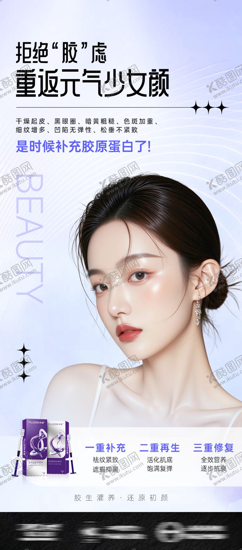 编号：18114609080006584219【酷图网】源文件下载-医美海报弗曼胶原蛋白紫色简约