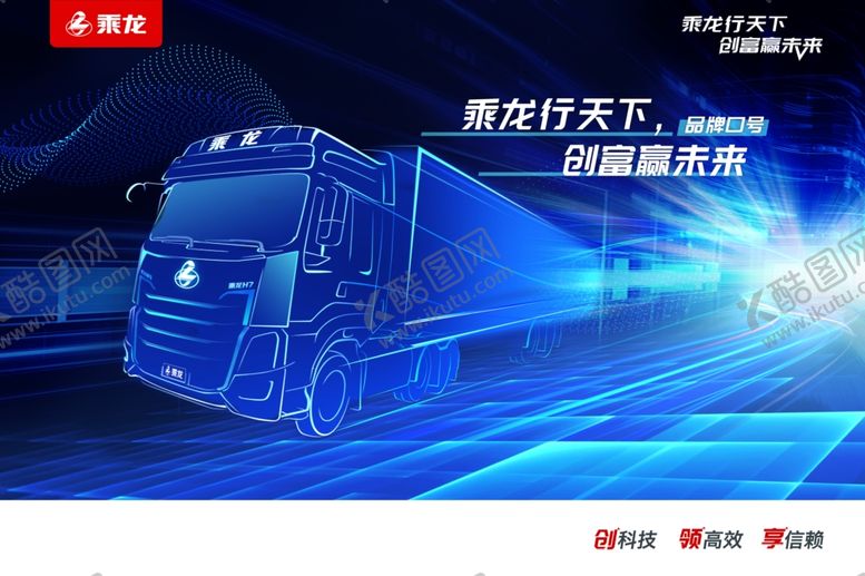 编号：51503009211456243973【酷图网】源文件下载-乘龙运输车