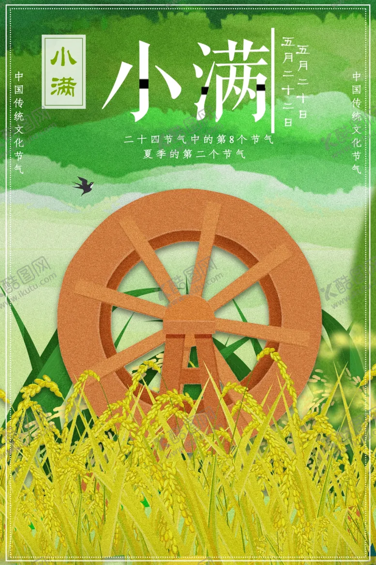 编号：99380506151707545794【酷图网】源文件下载-小满