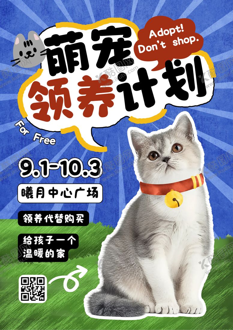 编号：18730509291600582152【酷图网】源文件下载-宠物领养计划活动宣传海报