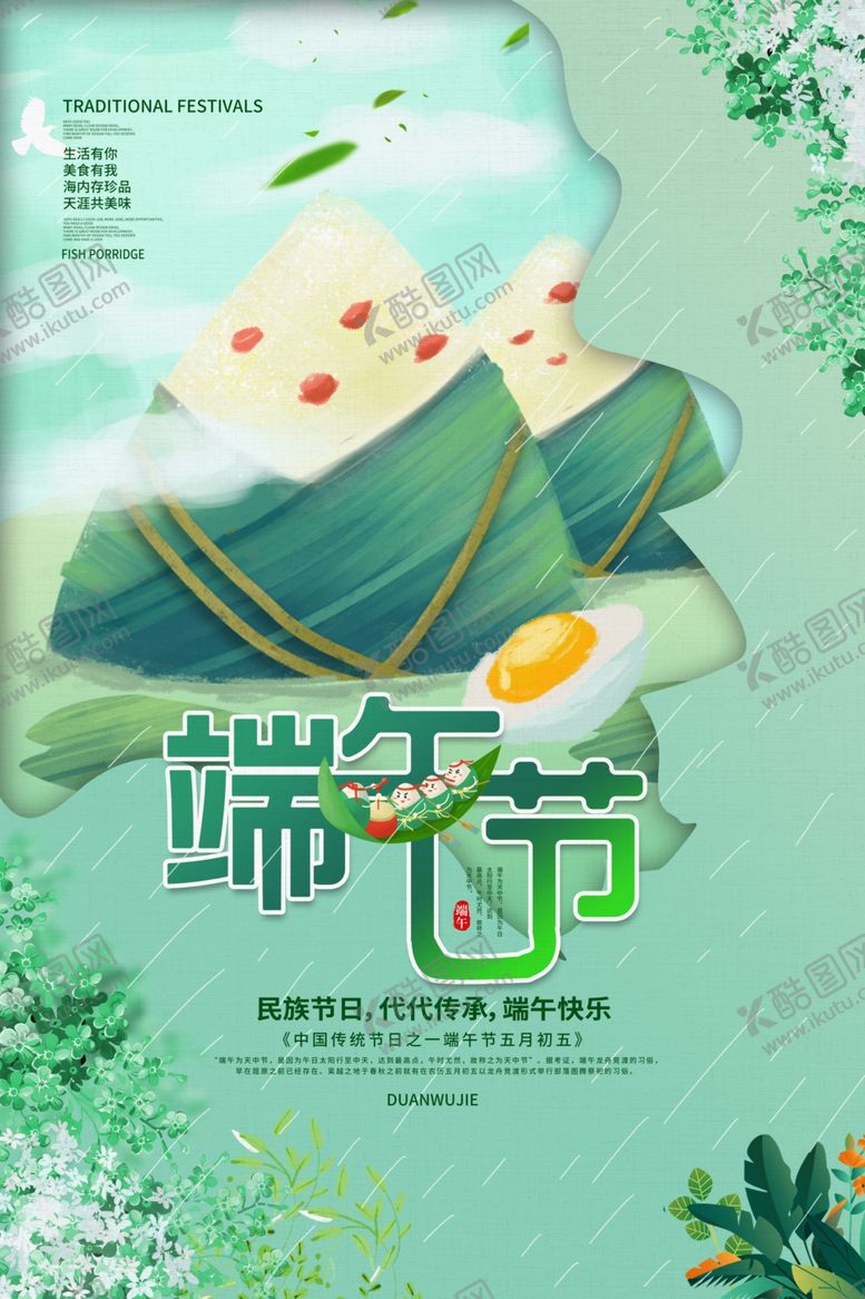 编号：19271105132227285603【酷图网】源文件下载-端午节