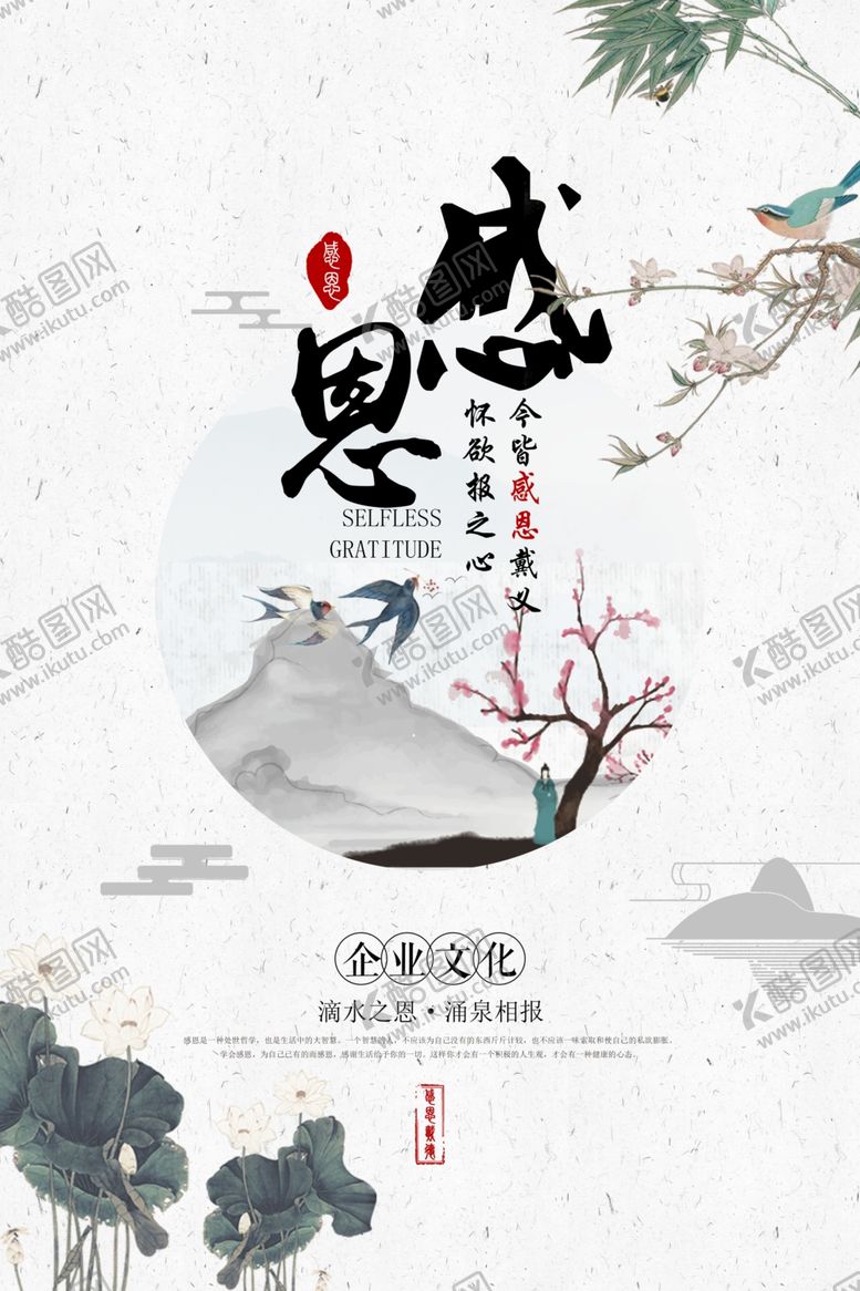编号：55805410310522063456【酷图网】源文件下载-心怀感恩企业文化标语海报素材