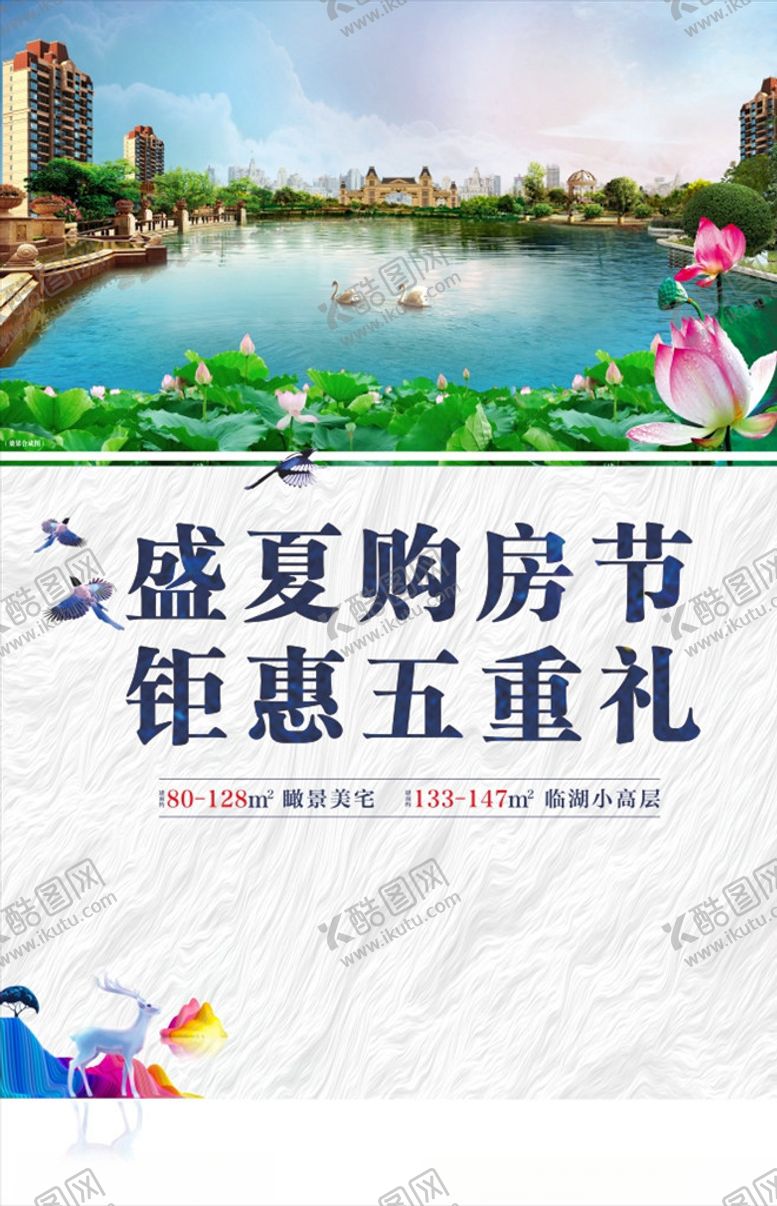 编号：16908710312052364941【酷图网】源文件下载-单图地产刷屏