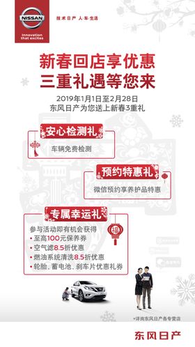 东风日产新春回厂礼