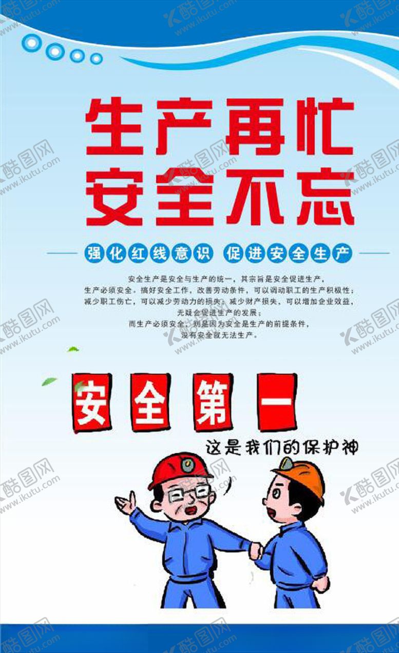 编号：13255705020651211533【酷图网】源文件下载-安全生产漫画安全标语
