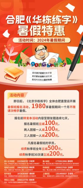 华栋练字暑假特惠易拉宝