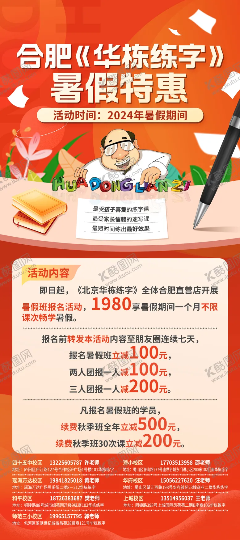编号：74822106142234372554【酷图网】源文件下载-华栋练字暑假特惠易拉宝