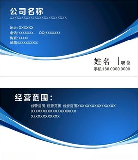 蓝色名片精致科技大全个性