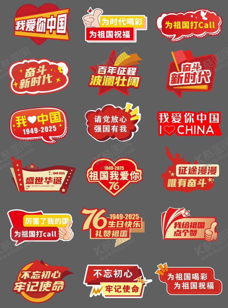 编号：17524404141749155083【酷图网】源文件下载-国庆节手举牌 