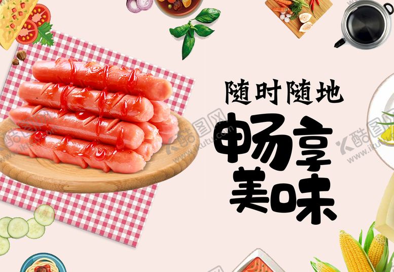 编号：79358009191843567239【酷图网】源文件下载-火腿肠