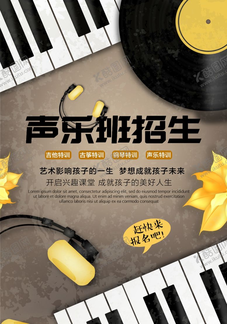 编号：98250404200234494217【酷图网】源文件下载-音乐培训海报