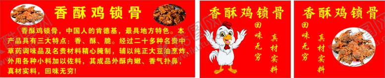 编号：69112810170447455301【酷图网】源文件下载-鸡锁骨
