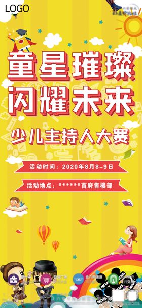 房地产活动飞机稿