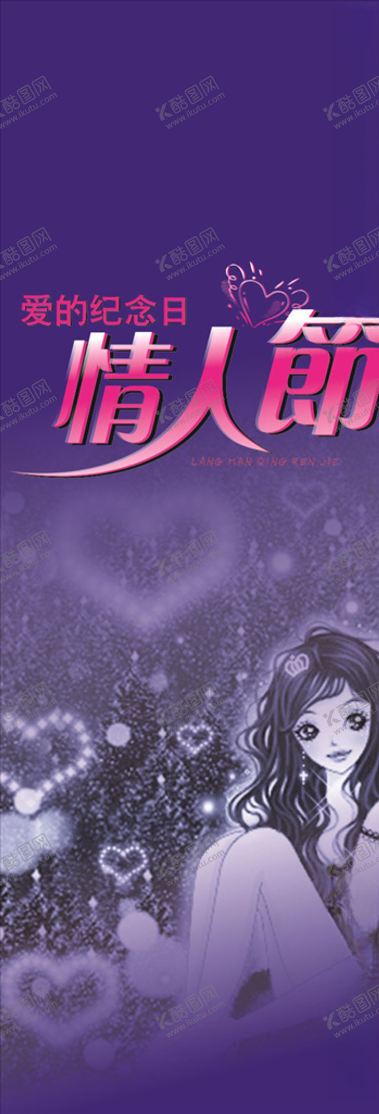 编号：88364609281605408555【酷图网】源文件下载-七夕展架