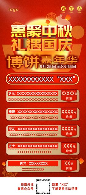 中秋博饼活动展架