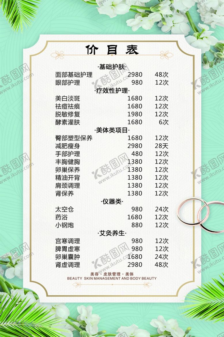 编号：43157406271404598611【酷图网】源文件下载-价目表