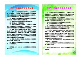 美发场所管理制度