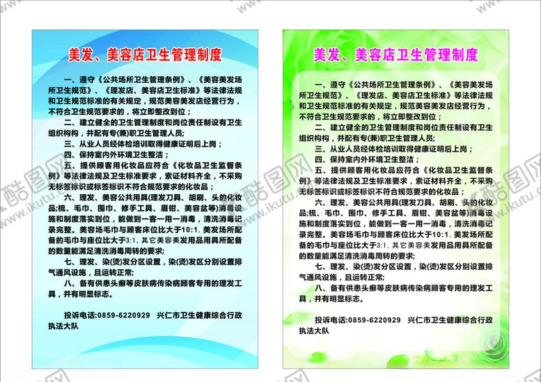 编号：35007707060030046433【酷图网】源文件下载-美发、美容店卫生管理制度