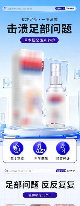 脚气喷雾电商详情页