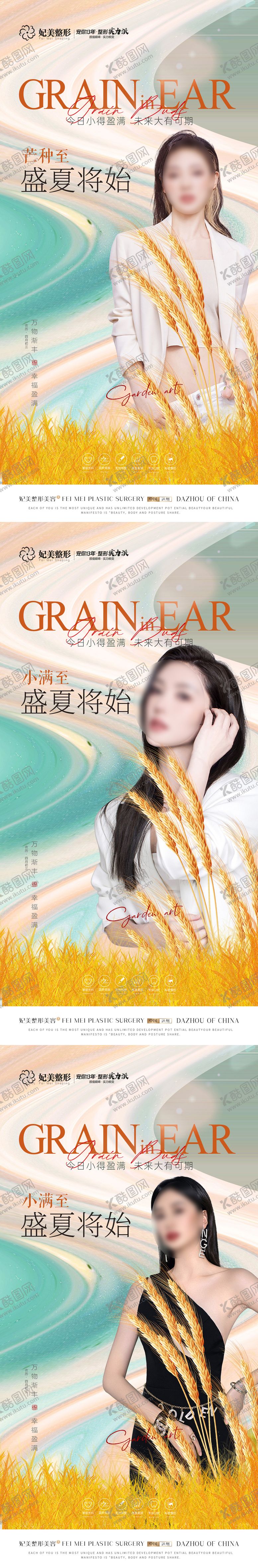 编号：68912403092008284492【酷图网】源文件下载-整形芒种海报