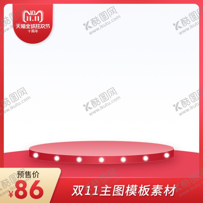 编号：47160101252145195597【酷图网】源文件下载-淘宝主图