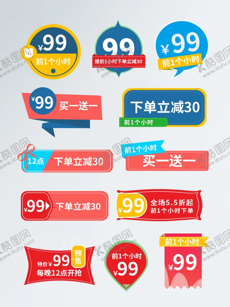 编号：83276202080509147533【酷图网】源文件下载-电商促销标签价格标签