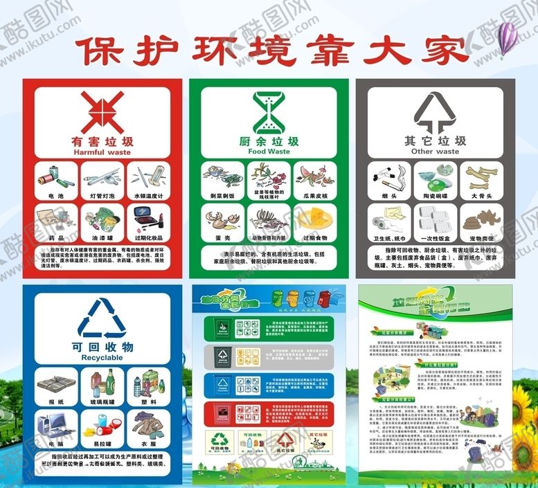 编号：30393210281445325478【酷图网】源文件下载-垃圾分类