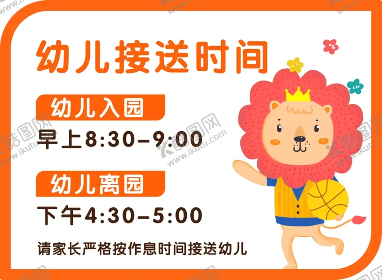 编号：38109305011759186121【酷图网】源文件下载-幼儿接送时间