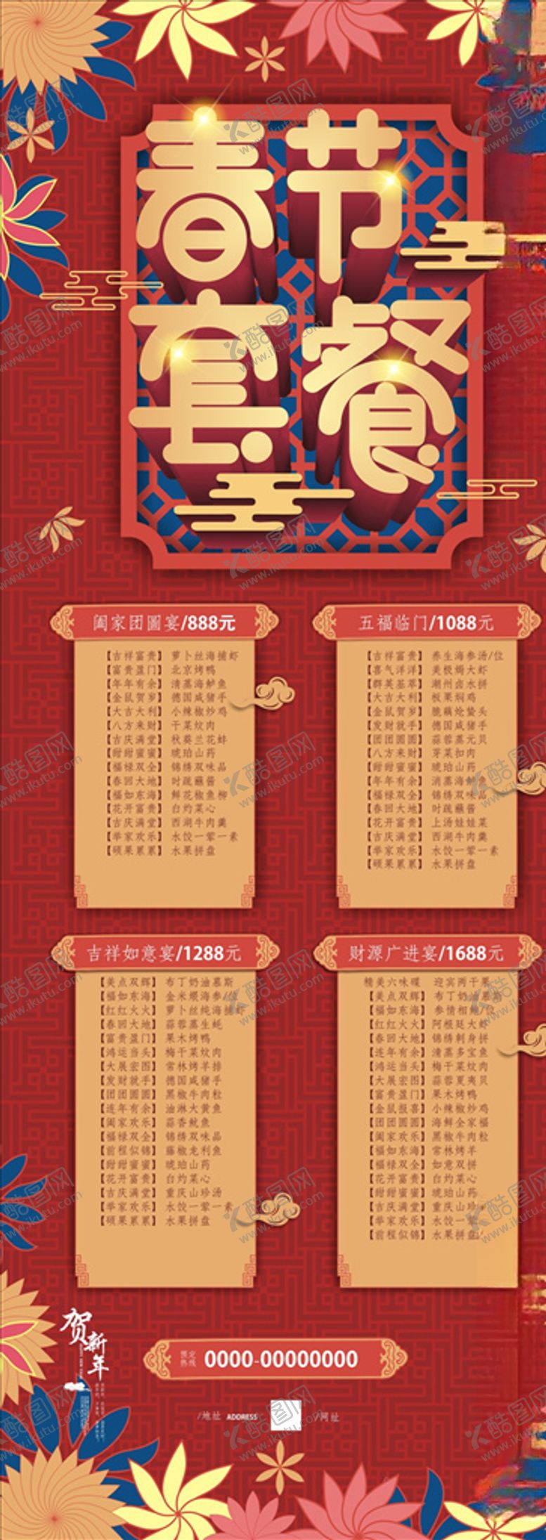 编号：95056104301415442815【酷图网】源文件下载-春节套餐
