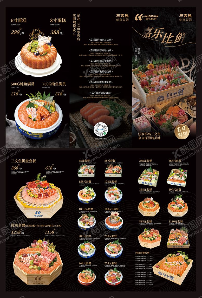 编号：66076904041454102969【酷图网】源文件下载-三文鱼菜单三折页