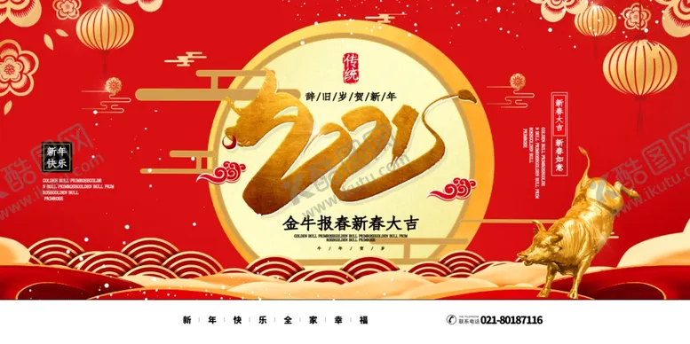 编号：18025804210738529133【酷图网】源文件下载-牛年展板