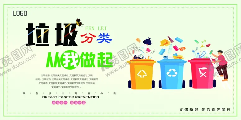 垃圾分类环保减排绿色地球环保海报