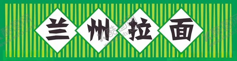 编号：92050001201514056828【酷图网】源文件下载-餐饮门头招牌