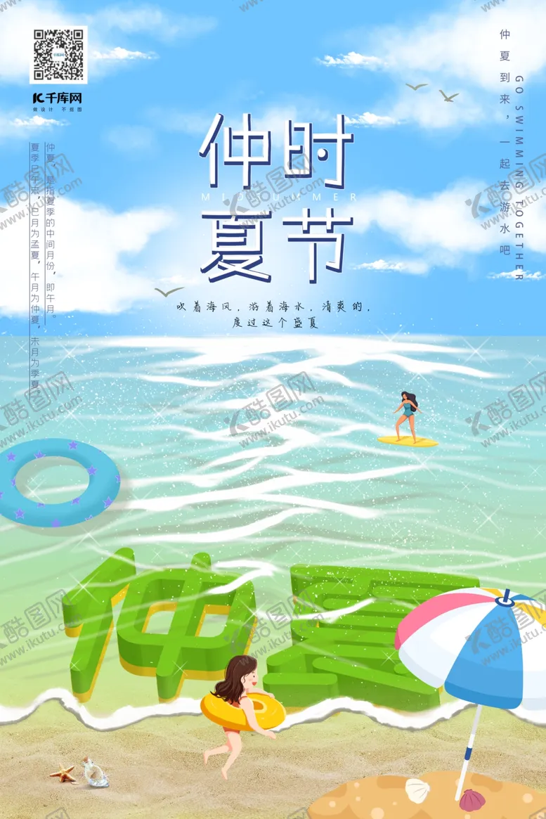 编号：29788506281342111019【酷图网】源文件下载-仲夏时节海边沙滩游泳插画蓝色创