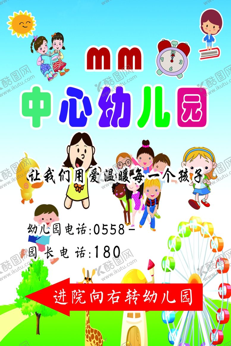 编号：83485410010211248878【酷图网】源文件下载-幼儿园展板