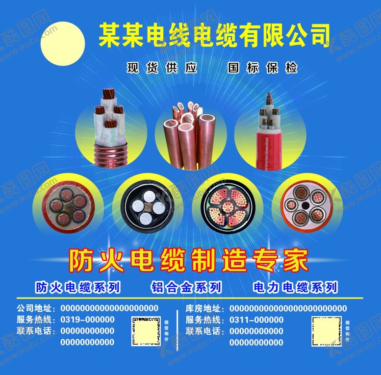 编号：93340807080909496974【酷图网】源文件下载-防火电缆0