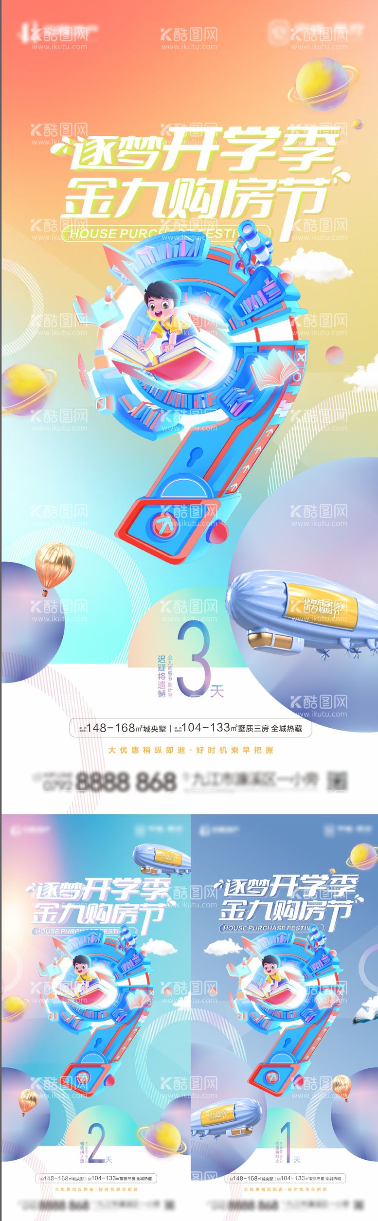 编号：51417611220934344445【酷图网】源文件下载-开学季倒计时购房节海报