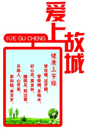 爱上故城