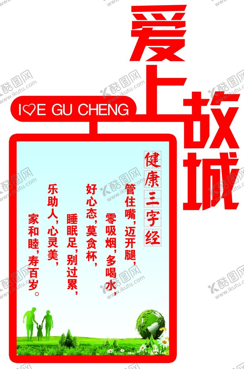 编号：62717805081538258523【酷图网】源文件下载-爱上故城