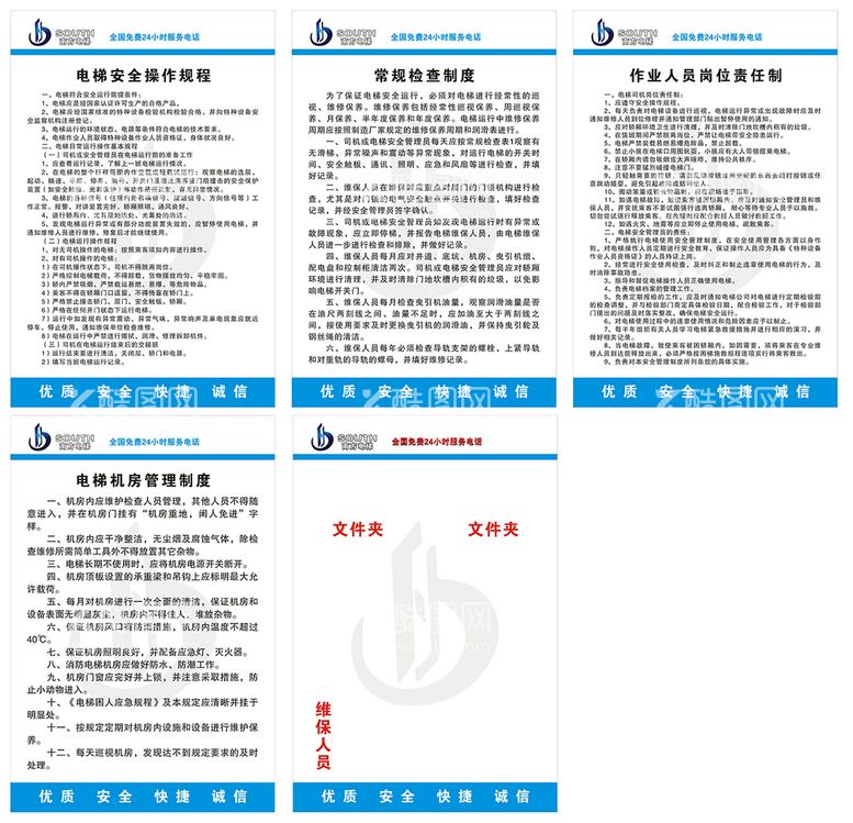 编号：99646412081427337665【酷图网】源文件下载-电梯安全制度