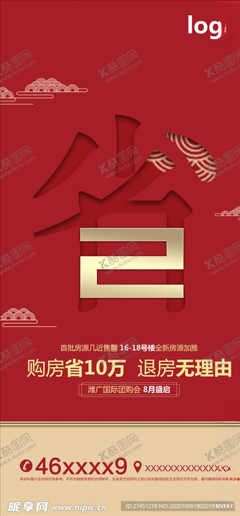 编号：45652505021157032986【酷图网】源文件下载-地产微信单页