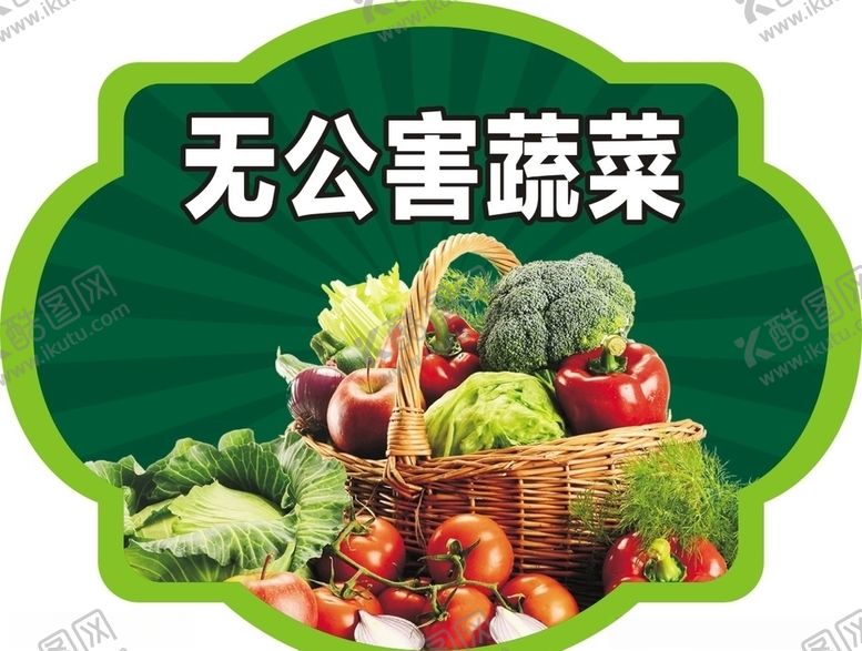 编号：69463003290510304247【酷图网】源文件下载-蔬菜标签